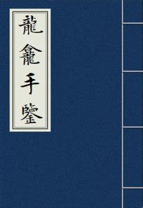 金其|【錤】(左边金,右边其)字典解释,“錤”字的粵語拼音,規範讀音,注音。